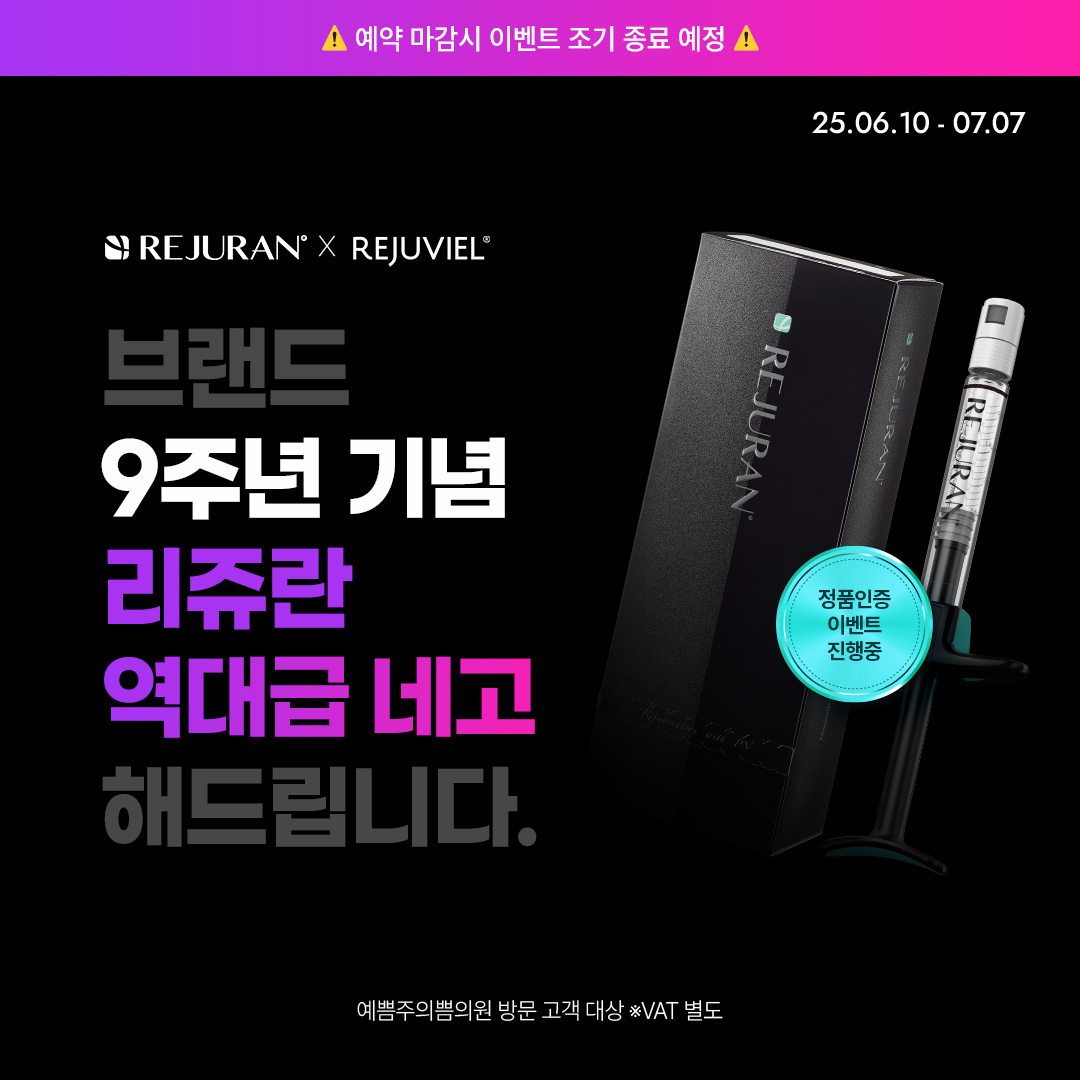 리쥬란브랜드위크