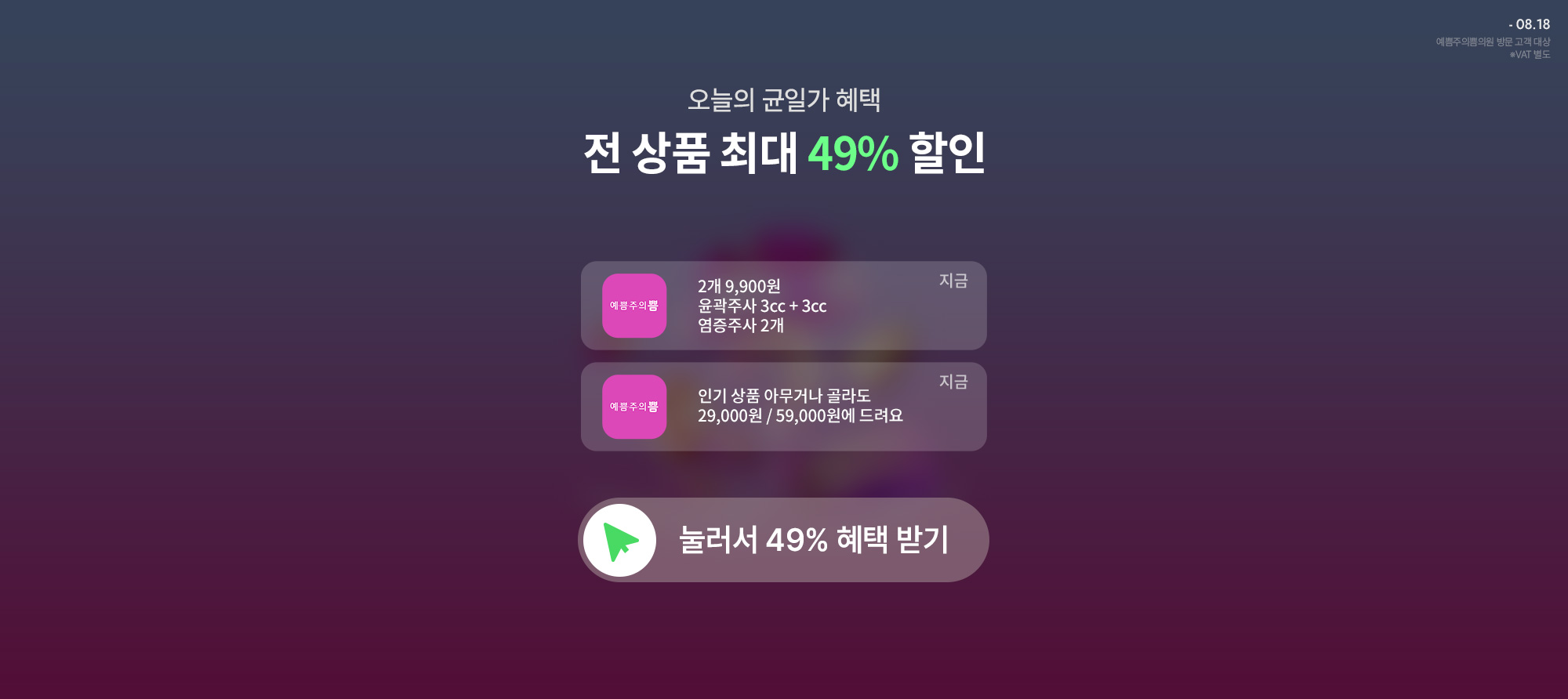 오늘의 균일가 혜택!